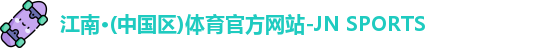 江南体育